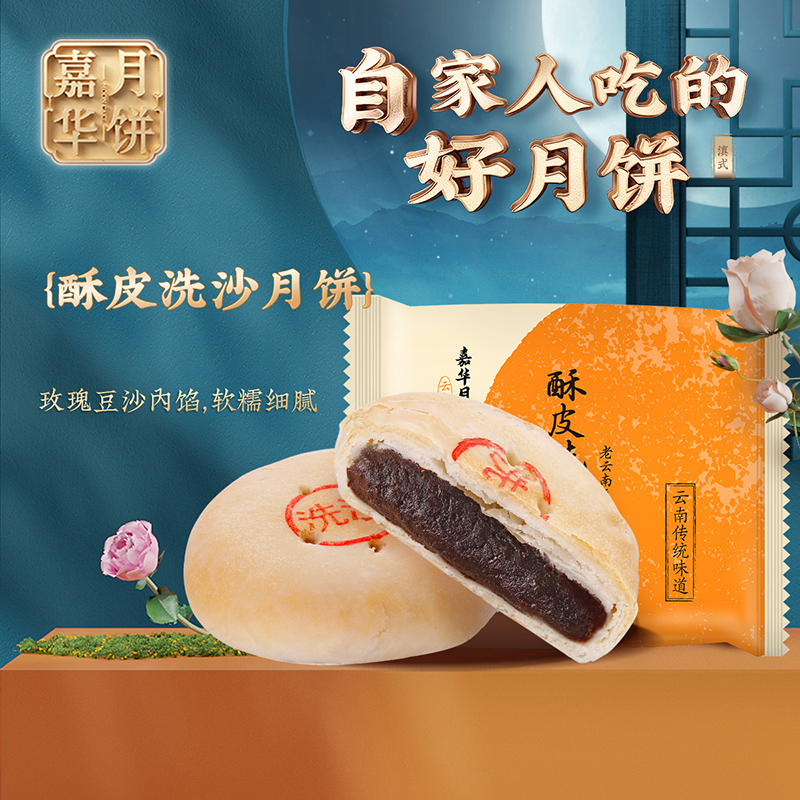 嘉华月饼酥皮麻仁月饼60g/