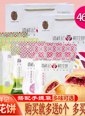 云南潘祥记老字号鲜花饼测试推荐