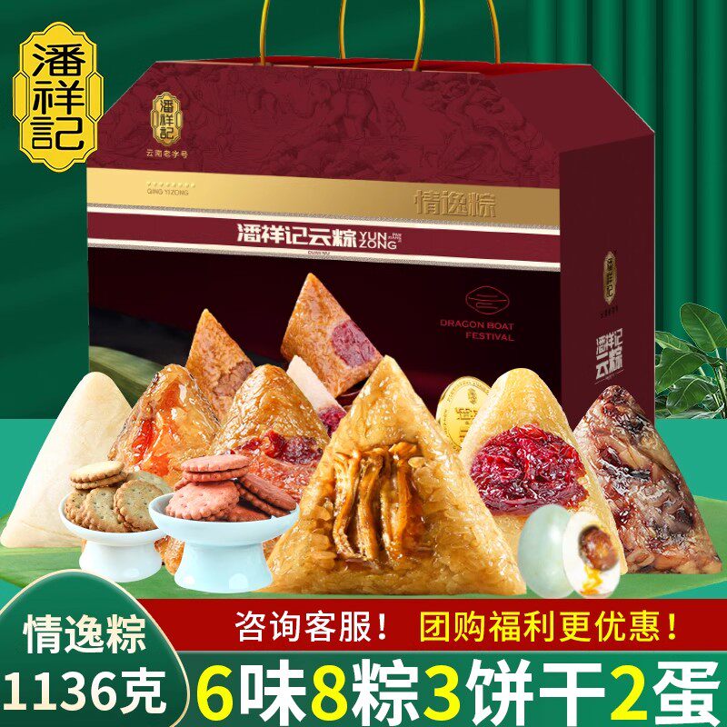 潘祥记你粽子礼盒端午送礼礼盒装
