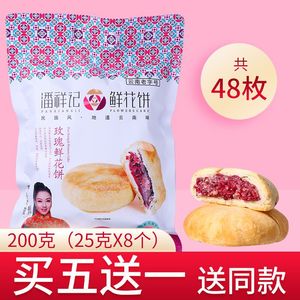 云南潘祥记鲜花饼营养香酥零食