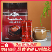 云南特产倻佳小粒3合1原味咖啡210克 15克 固体饮品送人伴手礼