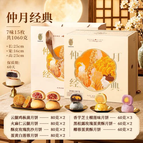 潘祥记云腿鸡枞月饼滇式仲月经典月饼礼盒中秋节送礼