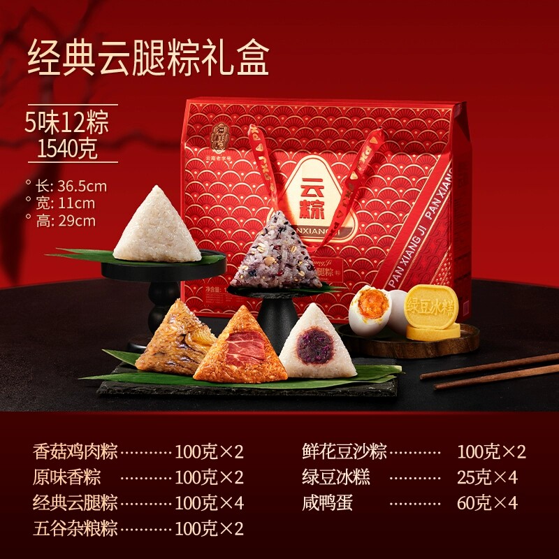 潘祥记粽子鲜肉五谷杂粮粽云南粽经典云腿粽1540g端午节礼盒装
