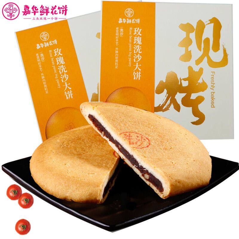嘉华云腿白饼红饼荞玫瑰洗沙大饼红豆沙核桃仁大酥皮饼400g大月饼