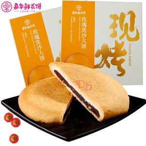 嘉华云腿白饼红饼荞玫瑰洗沙大饼红豆沙核桃仁大酥皮饼400g大月饼