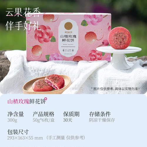 嘉华鲜花饼山楂玫瑰花饼办公室休闲零食小吃下午茶传统糕点心礼盒