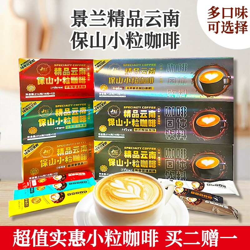 景兰3合1速溶云南小粒咖啡盒装拿铁蓝山卡布奇诺特浓18周年纪念款