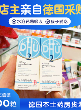 德国DHU水溶性钙片磷酸钙婴儿缺钙补充儿童宝宝钙片补钙 200片