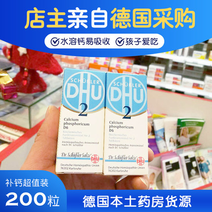 德国DHU水溶性钙片磷酸钙婴儿缺钙补充儿童宝宝钙片补钙 200片