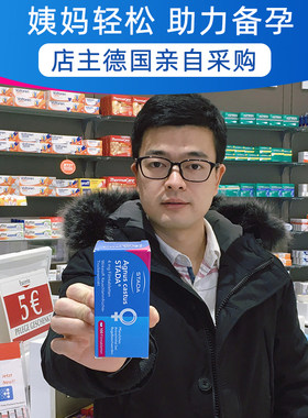 德国圣洁莓提高孕酮月经促排卵