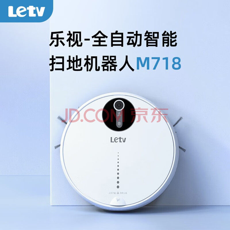 乐视Letv M718 智能扫地机器人 白色