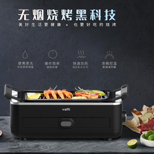 華帝-多功能无烟烧烤炉