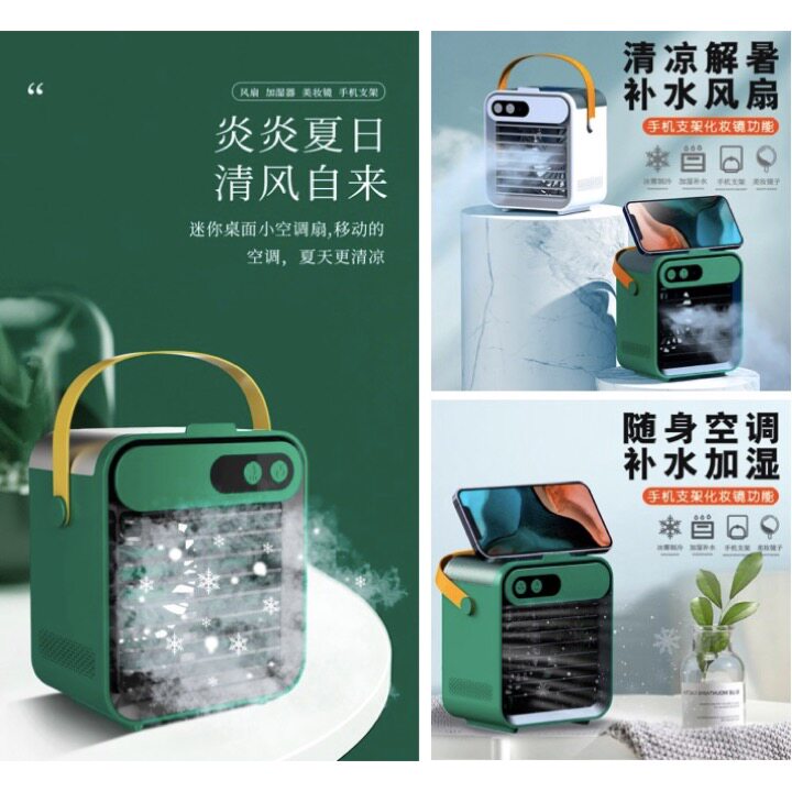 给肌肤补水护肤快速制冷更凉爽加湿器手机支架桌面空调风扇四合一