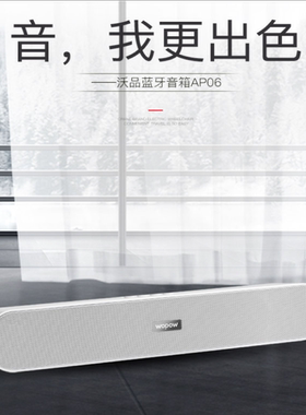 沃品WOPOW AP06无线蓝牙音箱可定制 家用低音炮手机小巧音响 白色
