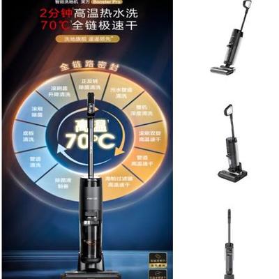 添可TINECO洗地机芙万Booster Pro家用智能拖地机无线除菌洗拖