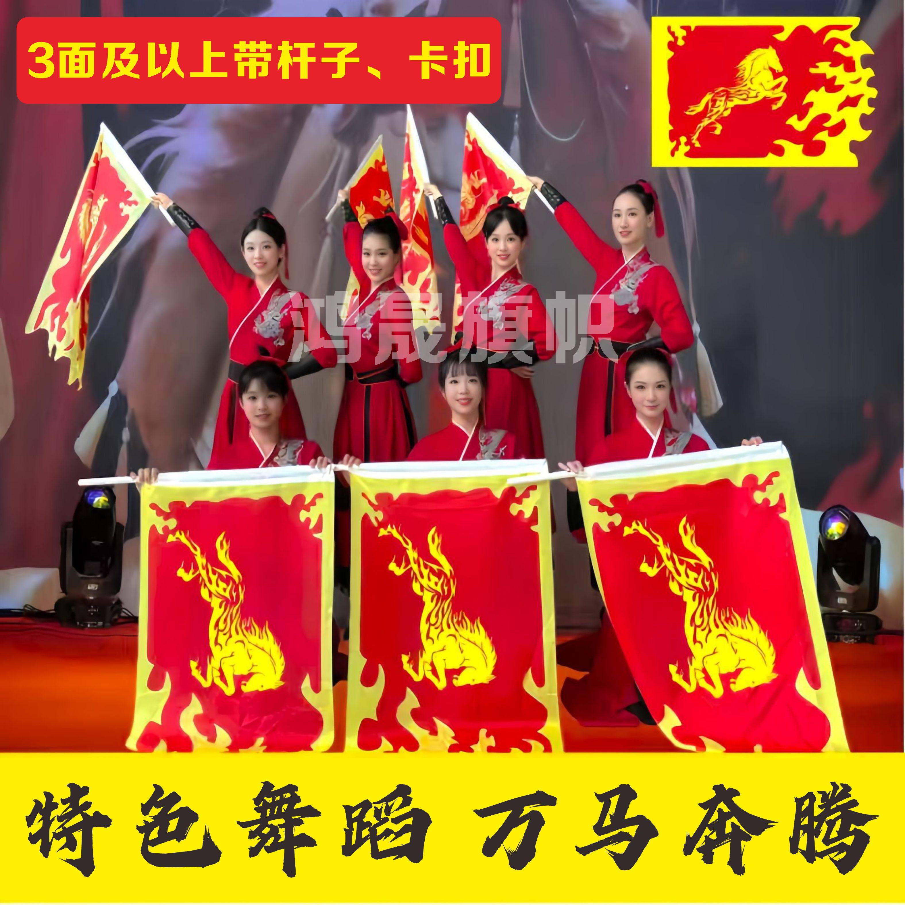 马年开门红旗子定制舞蹈道具马踏山河万马奔腾旗帜马年战旗