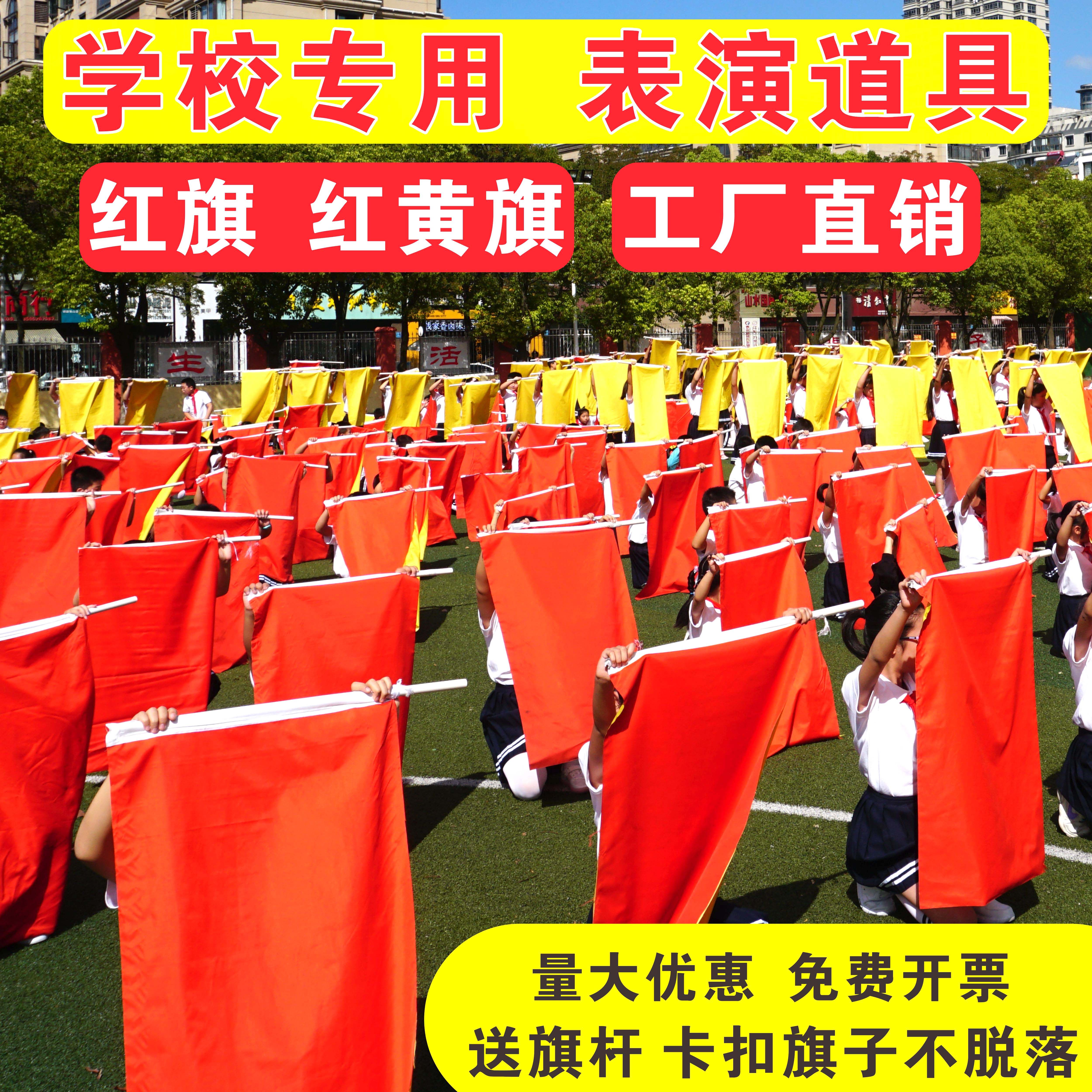 纯红旗舞蹈道具红黄双面旗表演旗儿童学生跳舞比赛体操运动会方队