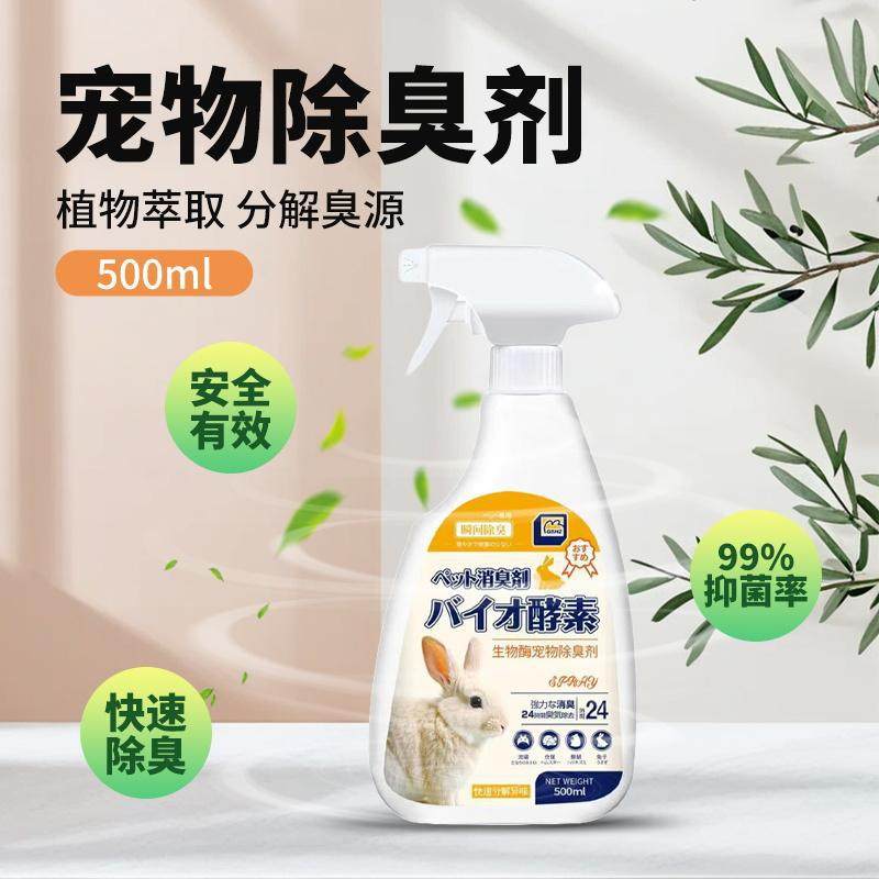 兔子除臭喷雾去尿味异臭消毒剂兔笼子专用消毒液宠物兔子用品香水,宠物/宠物食品及用品,兔兔其他,淘宝优惠券,粉丝福利购,淘宝优惠卷