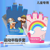 ETTNB儿童运动手套骑行半指透气防滑户外徒步自行车轮滑攀岩单杠