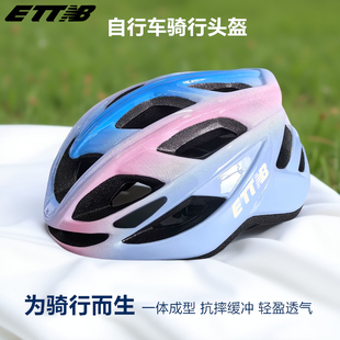 ETTNB自行车头盔男四季山地车公路单车安全盔帽青少年女骑行装备