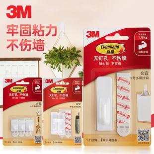 3M高曼粘钩多用挂钩大中小中号粘贴牢固取下无痕经济实用墙壁宿舍