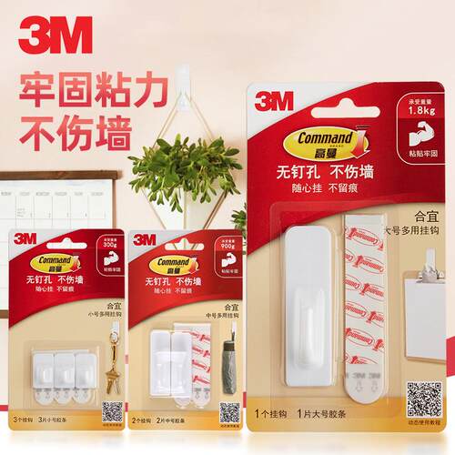 3M高曼多用挂钩免打孔不伤墙面