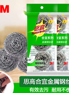 3m思高合宜系列金属钢丝球厨房