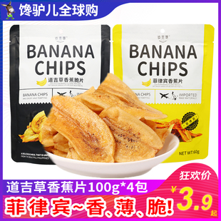 8包水果干bannana香蕉片干零食品 菲律宾进口 道吉草香蕉脆片60g