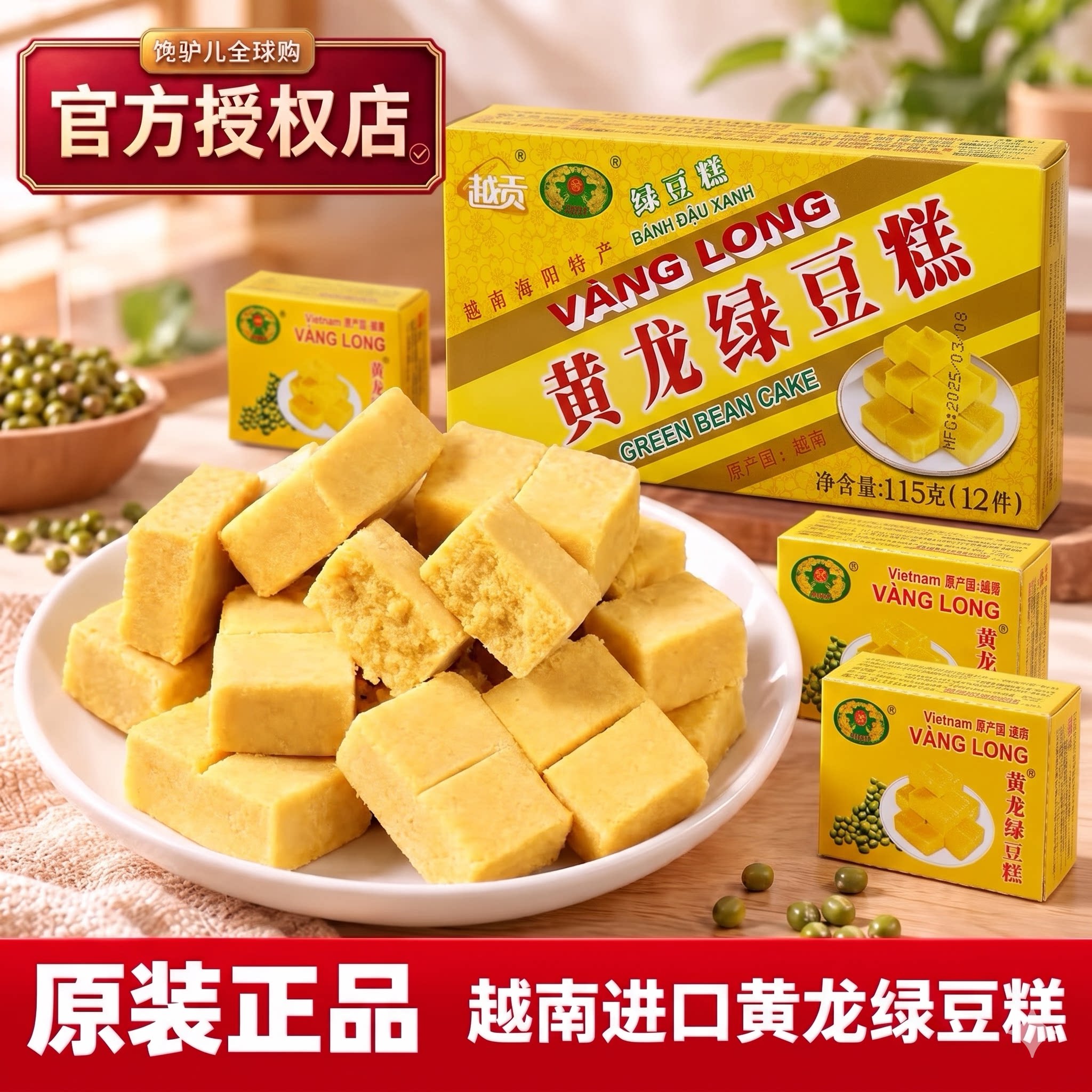 越南进口黄龙绿豆糕115g休闲老式传统儿童怀旧零食如香糕点特产