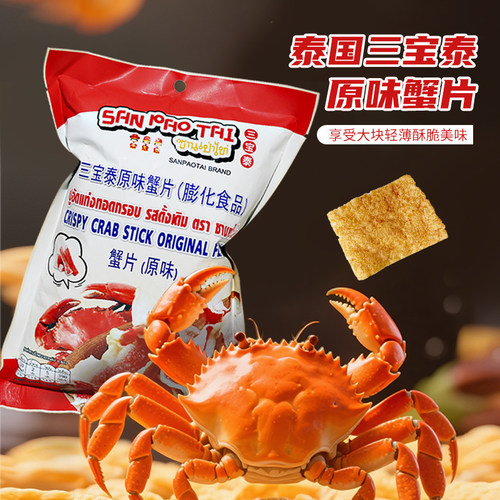 泰国进口三宝泰蟹片原味25g