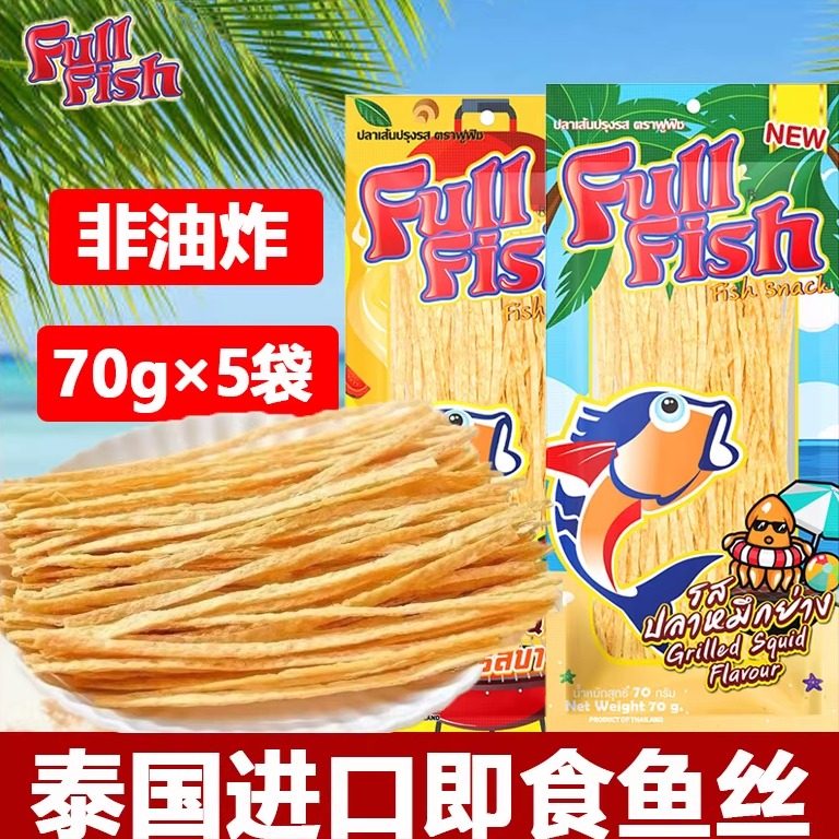 泰国原装进口Fullfish鱼丝香辣烧烤鱿鱼味70克即食网红休闲小零食