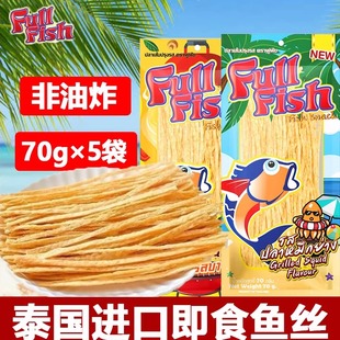 泰国原装进口Fullfish鱼丝香辣烧烤鱿鱼味70克即食网红休闲小零食