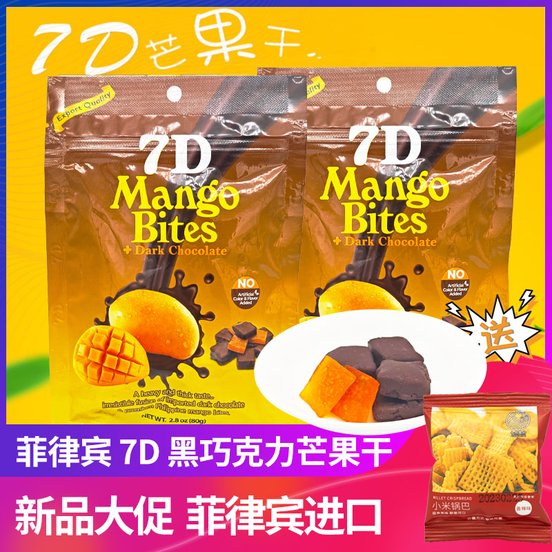 菲律宾进口7D黑巧克力芒果干水果蜜饯宿务果脯办公室休闲零食包邮