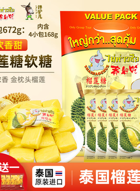 泰国原装进口泰好吃牌榴莲糖168g*4袋金枕头水果软糖特产零食包邮