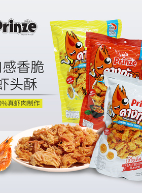泰国原装进口正品Prinze原味虾头酥办公室休闲网红零食75g虾头酥