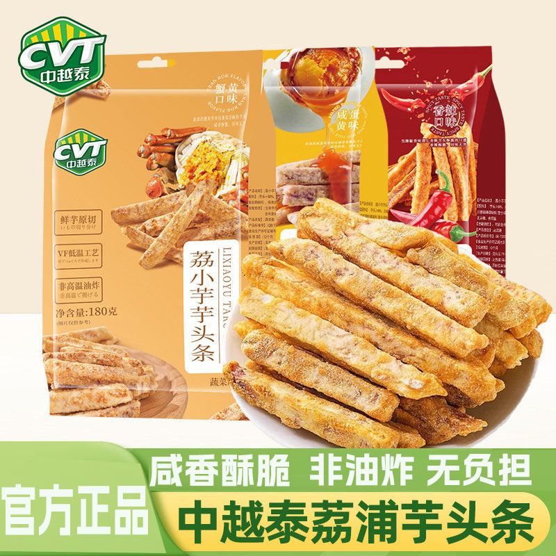CTV中越泰荔浦芋头条180g蟹黄咸蛋黄香辣香葱休闲薯条特产零食