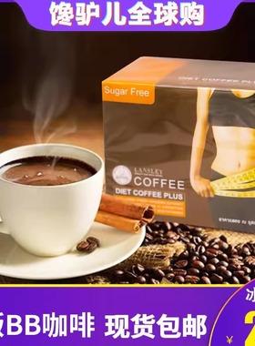 泰国原装BB家咖啡Beauty Buffet胶原蛋白美颜无糖饱腹感速溶网红