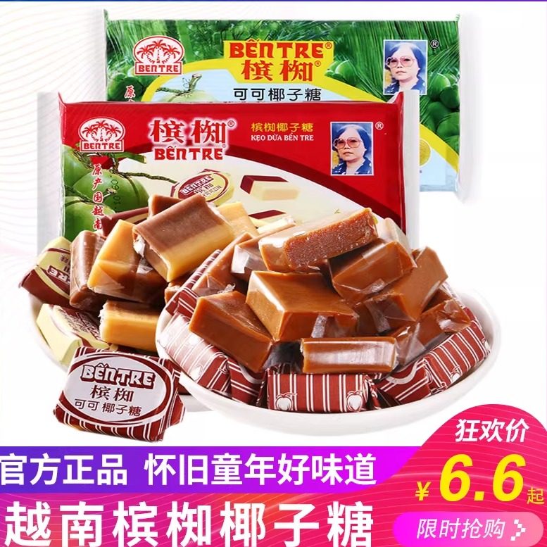 越南槟知槟椥可可特浓椰子糖80后怀旧儿时软糖果童年零食海南特产