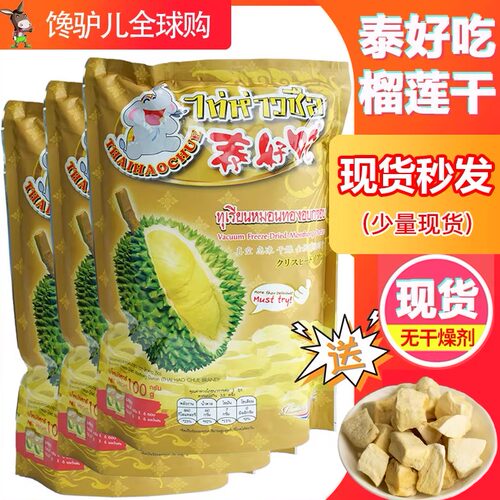 泰国泰好吃金枕头aa真空榴莲干