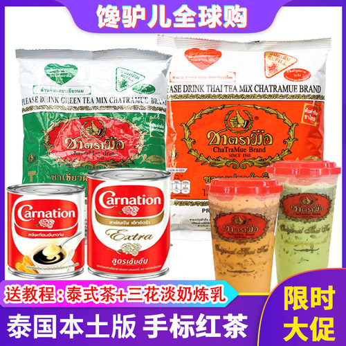 泰国原装手标泰式红茶绿茶柠檬茶三花淡奶炼乳袋装奶茶粉原料现货