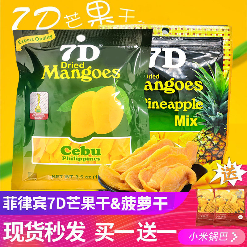 菲律宾原装进口7D芒果干100g原切果干休闲追剧零食宿务果脯特产