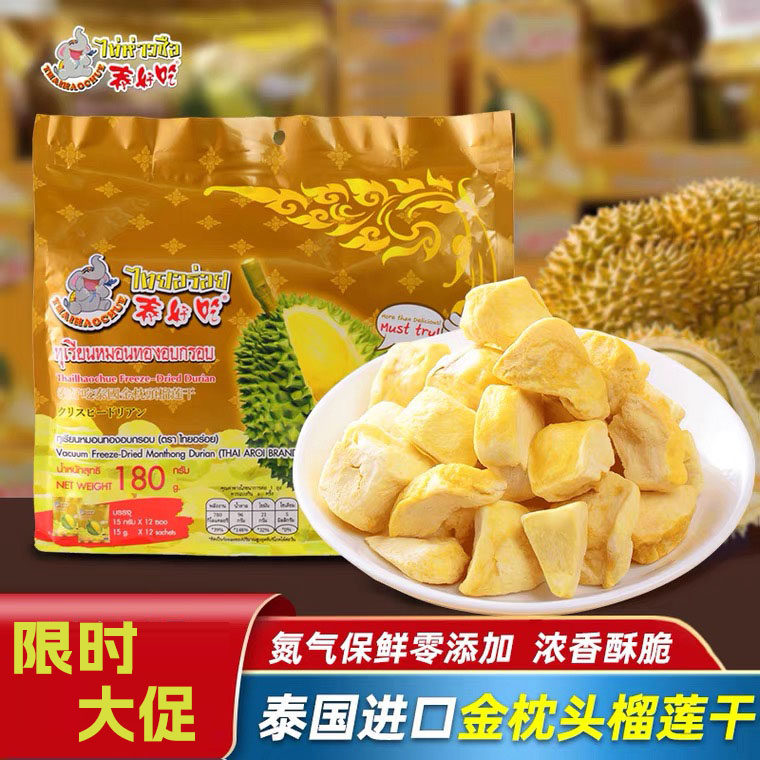 泰好吃泰国原装进口金枕头榴莲干冻干180g馋嘴零食办公室下午茶