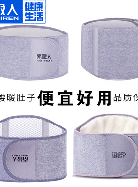 正品特价南极人护腰成人护肚暖胃