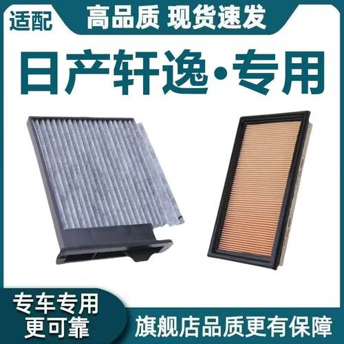 适配日产 经典新轩逸空气滤芯14代轩逸e-POWER空调滤芯格原厂升级