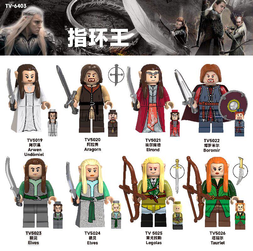 TV6403积木中古魔戒指环王精灵王子阿拉贡塔瑞尔拼装人仔玩具模型