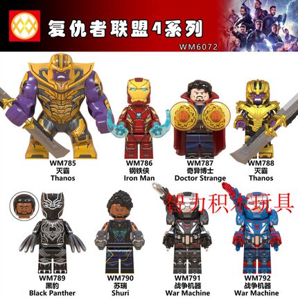 WM6072积木人仔复联4灭霸钢铁侠黑豹苏瑞奇异博士益智拼装MOC玩具