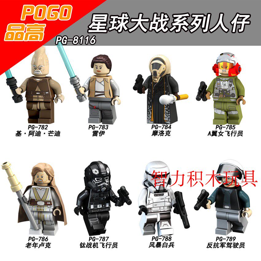 品高PG8116积木人仔星球大战雷伊摩洛克老年卢克风暴白兵拼装玩具