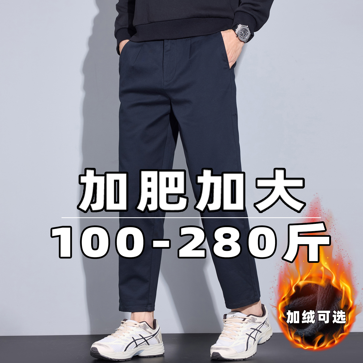 秋冬大码加绒加厚休闲九分裤男款