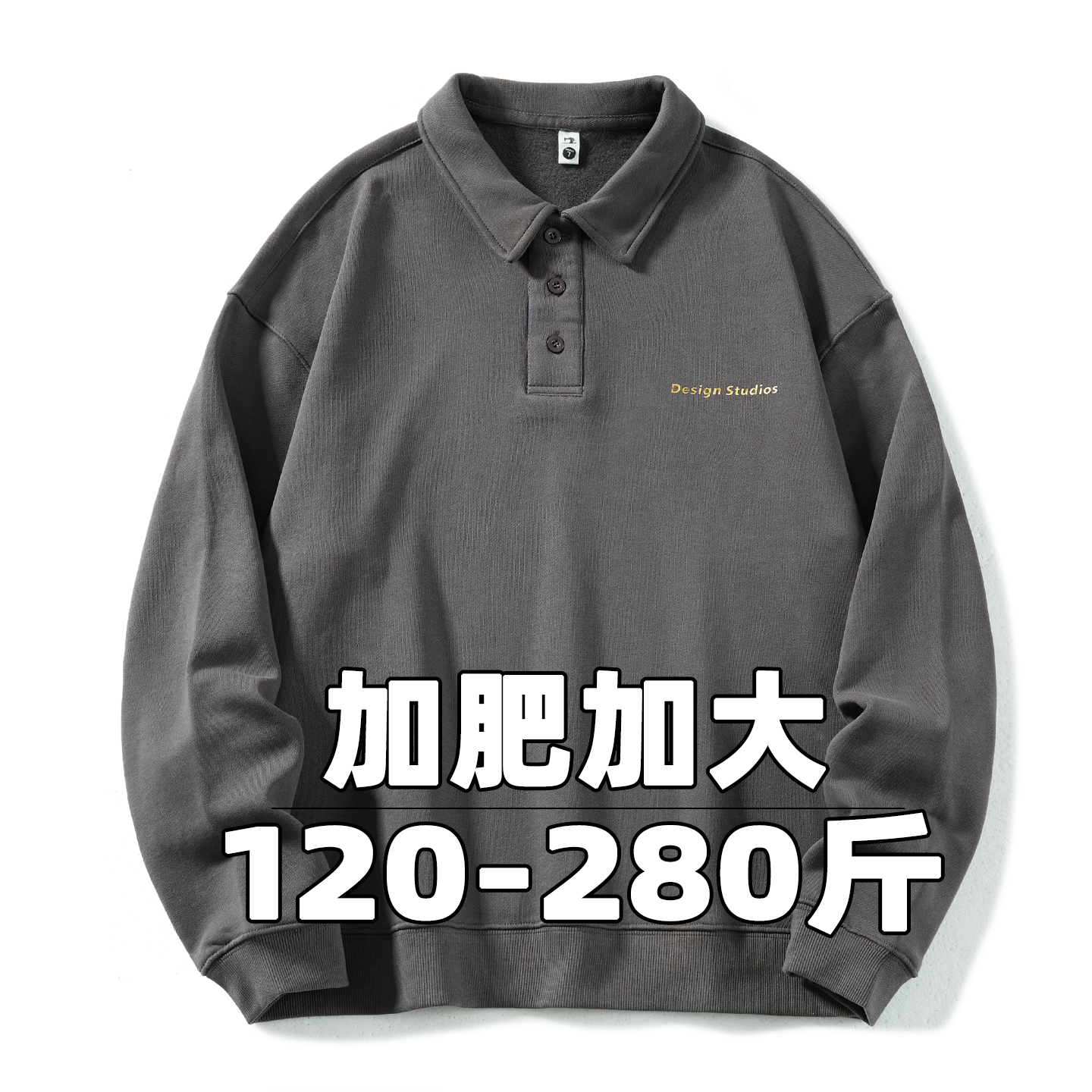 大码半开襟Polo领卫衣秋冬加肥