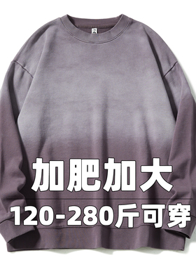 420g重磅纯棉大码圆领卫衣渐变水洗重工厚款美式加肥加大宽松男装